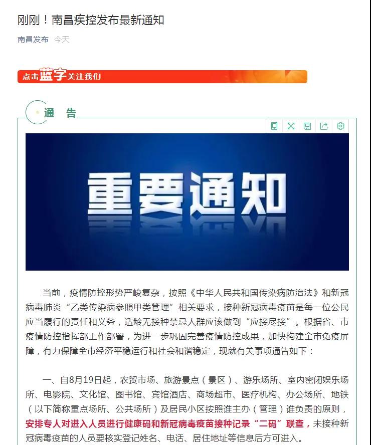 重磅！這個地方無故不打疫苗要納入誠信記錄！多地發(fā)文，無故不接種致感染將嚴肅追責！
