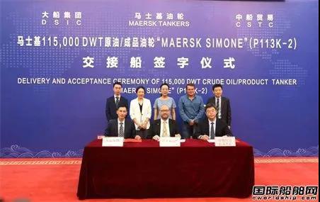 第6艘！大船集團(tuán)交付馬士基油輪一艘11.5萬(wàn)噸油船