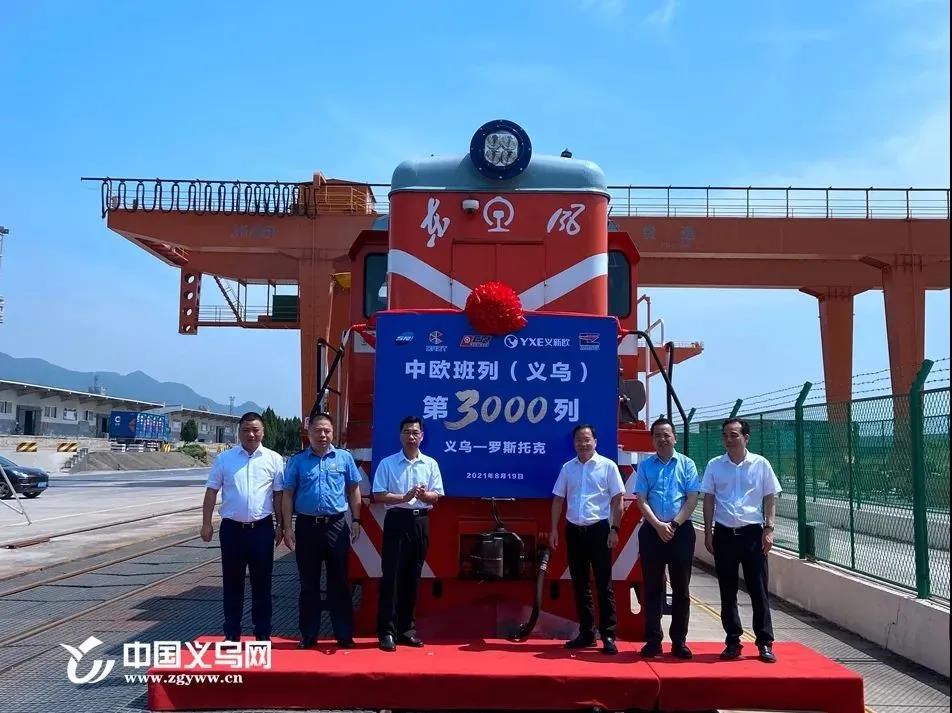 累計(jì)開行突破3000列！&ldquo;義新歐&rdquo;，把亞歐大陸緊緊連在一起！