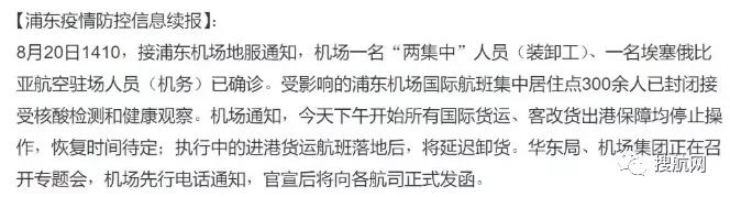 上海浦東機(jī)場兩天現(xiàn)5例確診病例，航空貨運(yùn)受影響空運(yùn)費(fèi)將上漲