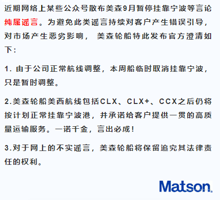 收回已售艙位，9月暫停掛靠寧波港？船公司回應(yīng)來了