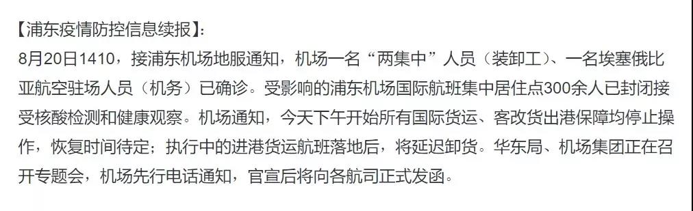 2天5例確診!浦東機(jī)場(chǎng)貨運(yùn)影響升級(jí)價(jià)格將大漲