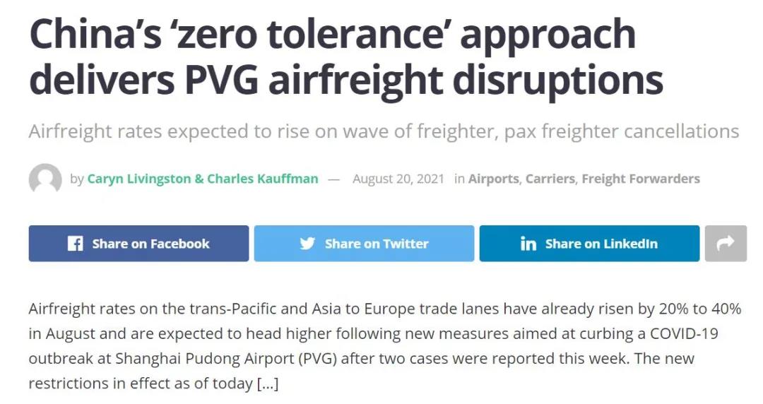 2天5例確診!浦東機(jī)場(chǎng)貨運(yùn)影響升級(jí)價(jià)格將大漲