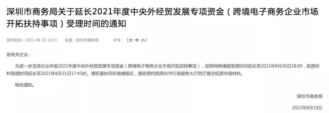 深圳被封大賣申訴無果！正申請(qǐng)獨(dú)立站百萬補(bǔ)貼……