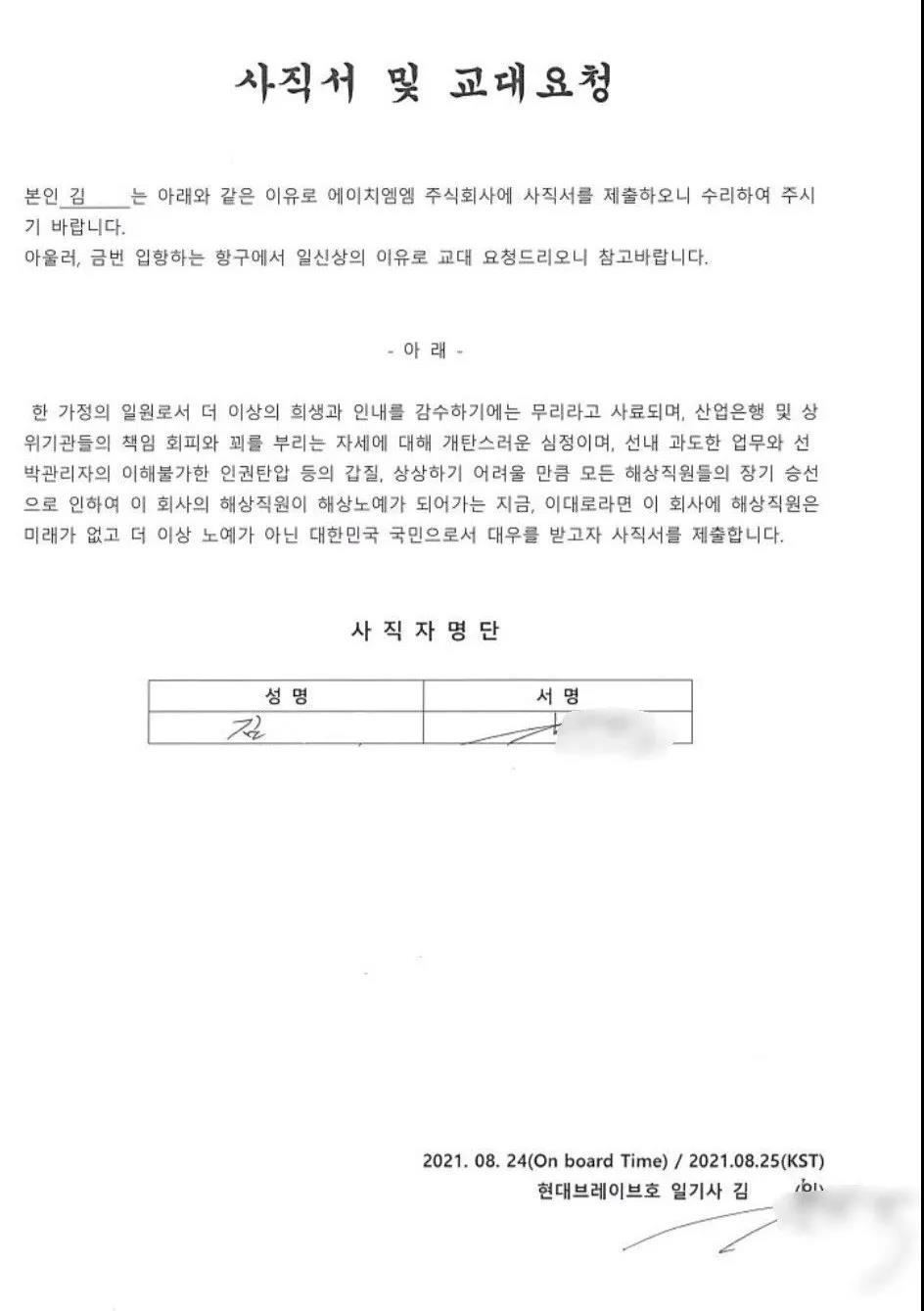 317名HMM海員剛集體辭職，就向MSC投簡歷！HMM工會罷工延期