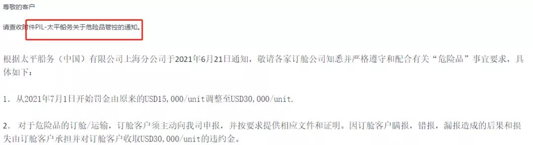 中遠海運：危險貨物謊報、瞞報及誤報--USD20000.00/自然箱