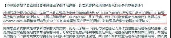 天吶！不買保險(xiǎn)就會(huì)被亞馬遜封號(hào)？