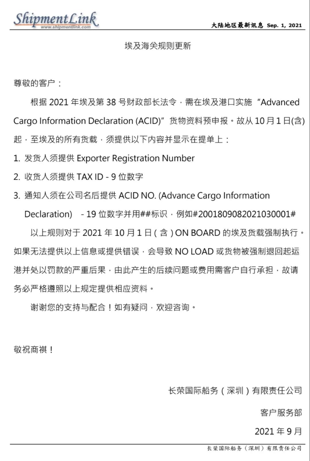 注意!埃及海關(guān)新規(guī)10.1日強(qiáng)制執(zhí)行！否則貨物無(wú)法裝運(yùn)或退運(yùn)并處以罰款