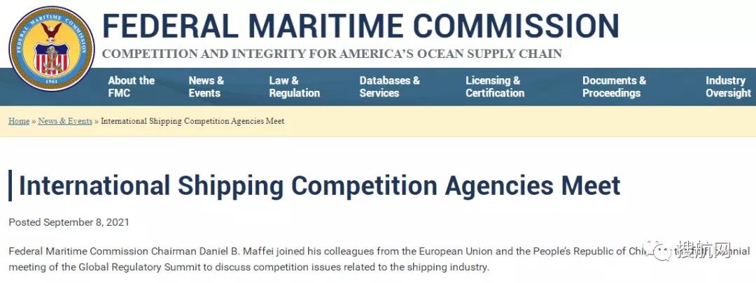 關注！中國、美國、歐盟代表團召開全球海事監(jiān)管峰會，應對海運供應鏈瓶頸