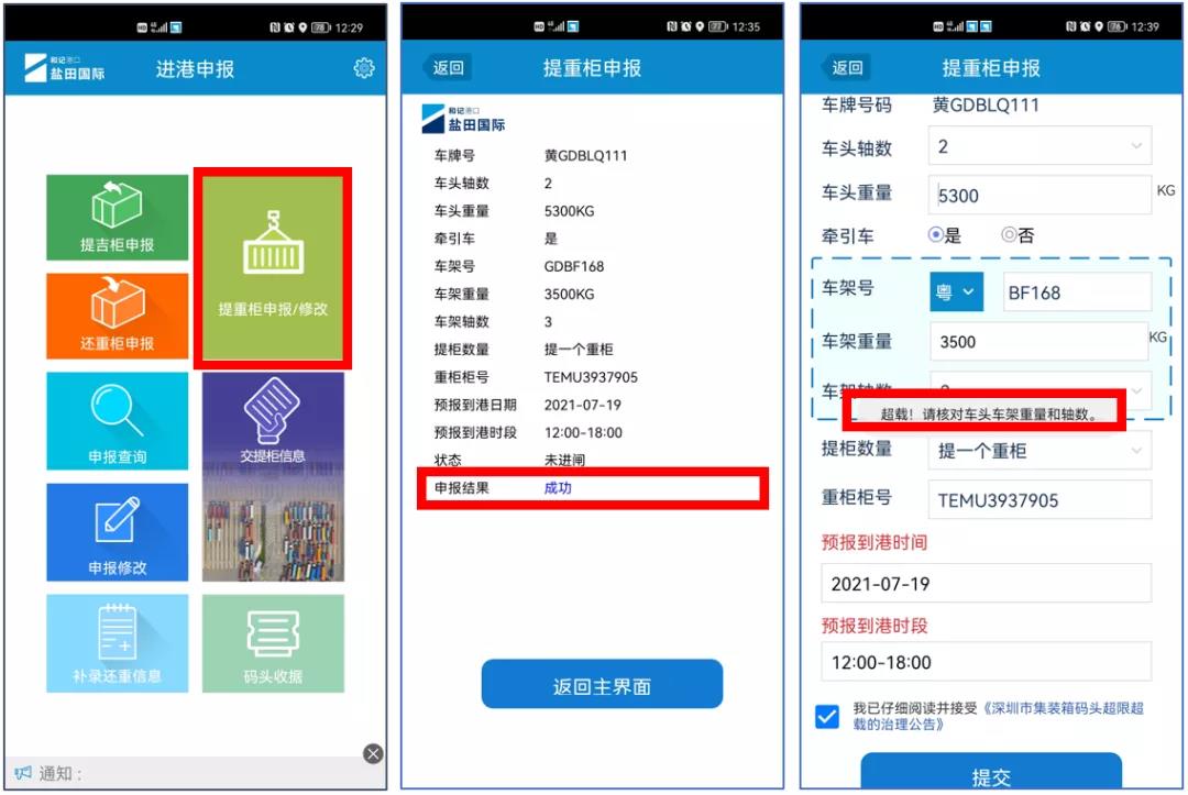 鹽田/蛇口/赤灣/大鏟灣港發(fā)布超限超載治理通知，9月10日生效！