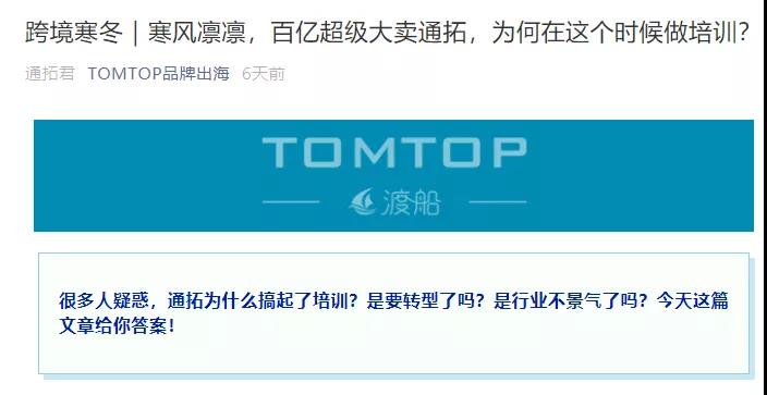 太卑微？百億大賣通拓搞培訓(xùn)！原因竟是......