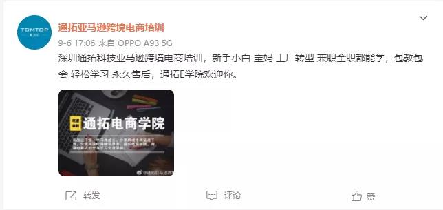 太卑微？百億大賣通拓搞培訓(xùn)！原因竟是......