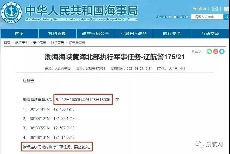 禁航！多海域執(zhí)行軍事任務(wù)/實(shí)彈射擊！船舶晚開晚靠、延誤預(yù)警！