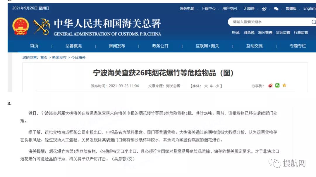 屢禁不止！海關(guān)又截獲一批裝滿26噸危險化學(xué)品的集裝箱