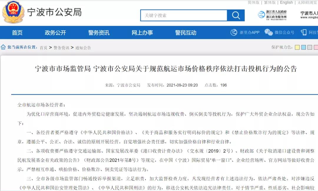 監(jiān)管機構出手！將打擊航運市場哄抬價格等投機行為