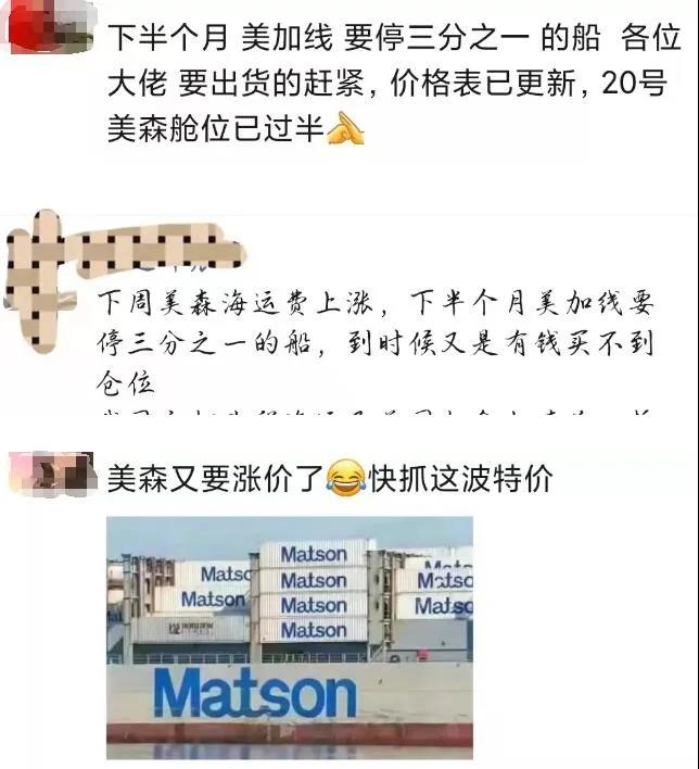 告急！美國港口“大堵車”！8萬集裝箱正積壓在港口！漲價(jià)潮又來？美森價(jià)格再次上漲...