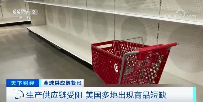 全球供應(yīng)鏈緊張！多國多個(gè)行業(yè)出現(xiàn)斷貨現(xiàn)象