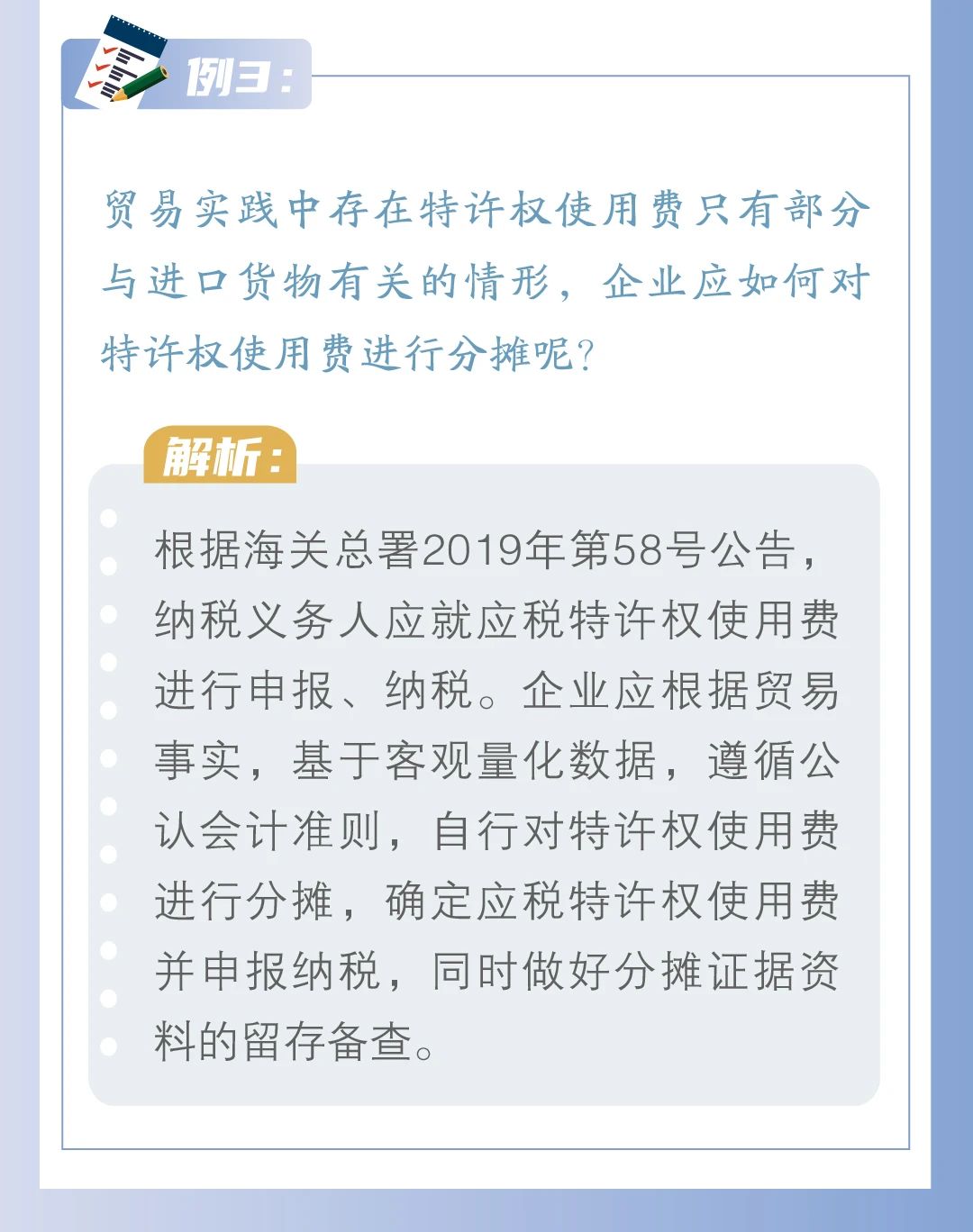 干貨 | 特許權(quán)使用費(fèi)申報(bào)納稅案例分析（附申報(bào)指南）