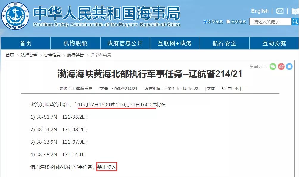 船期延誤預警！10.19-10.31日多海域軍事任務持續(xù)，禁航通知！出貨請注意