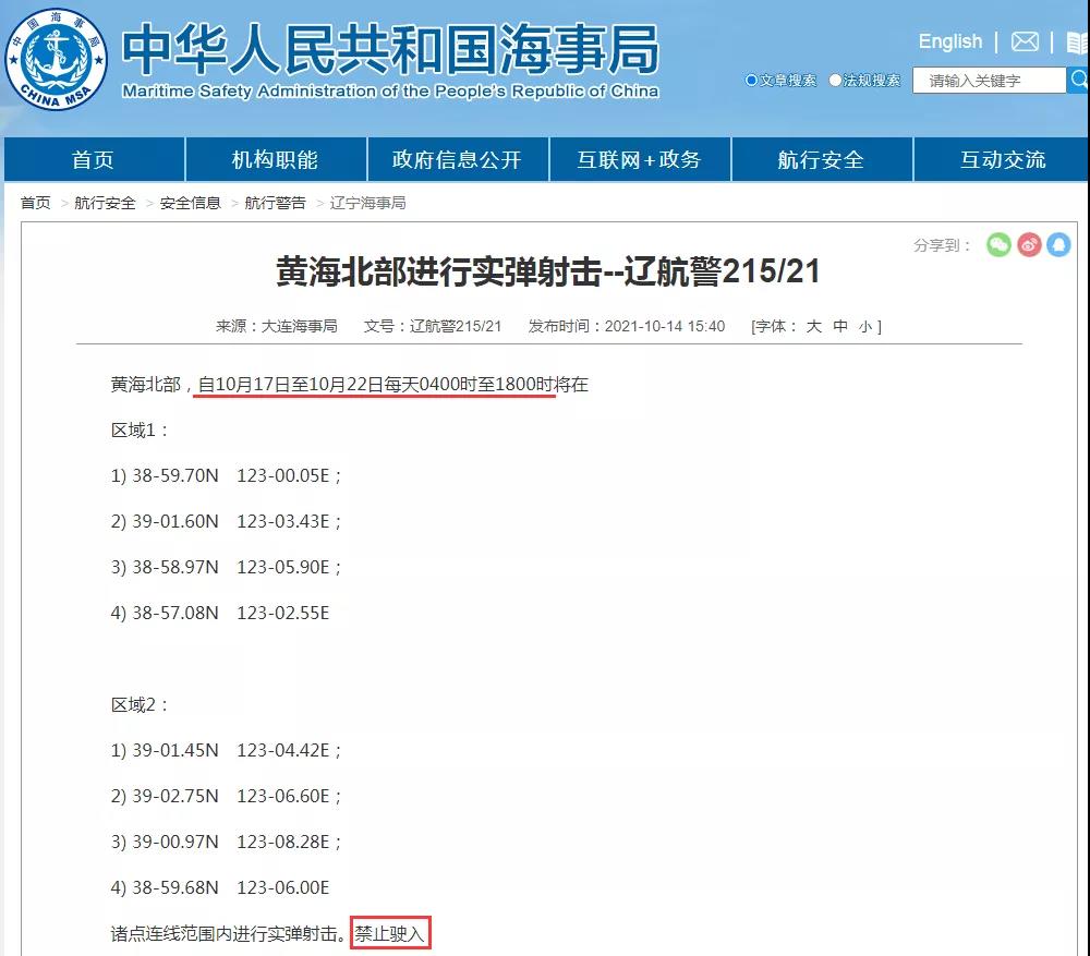 船期延誤預警！10.19-10.31日多海域軍事任務持續(xù)，禁航通知！出貨請注意