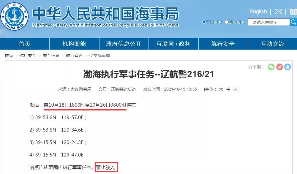 船期延誤預警！10.19-10.31日多海域軍事任務持續(xù)，禁航通知！出貨請注意