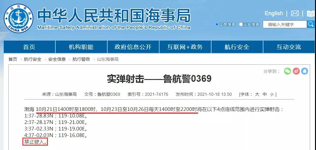 船期延誤預警！10.19-10.31日多海域軍事任務持續(xù)，禁航通知！出貨請注意