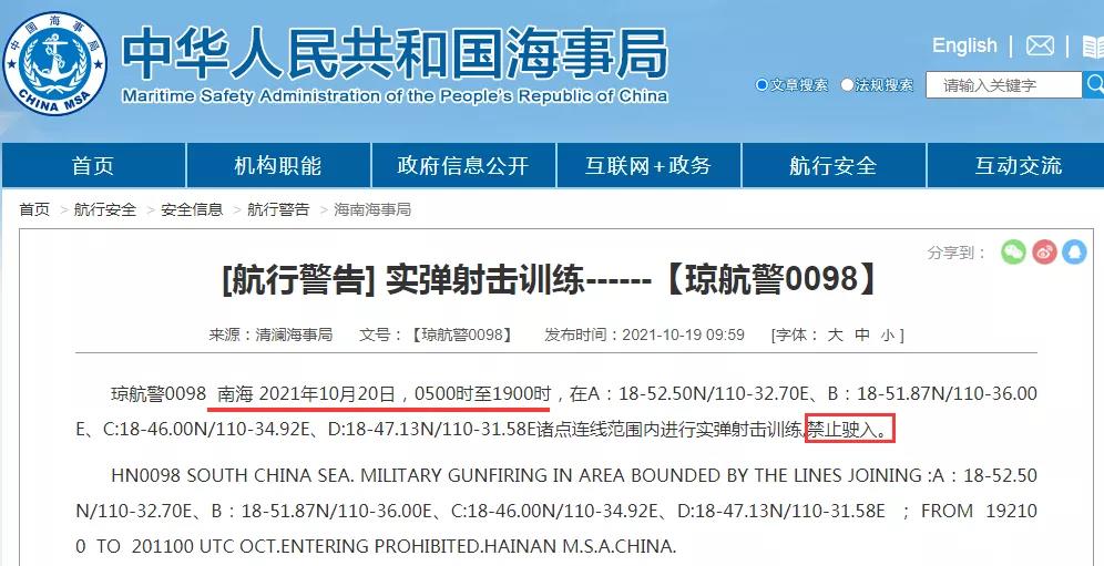 船期延誤預警！10.19-10.31日多海域軍事任務持續(xù)，禁航通知！出貨請注意