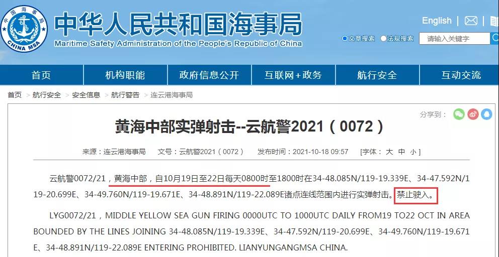 船期延誤預警！10.19-10.31日多海域軍事任務持續(xù)，禁航通知！出貨請注意