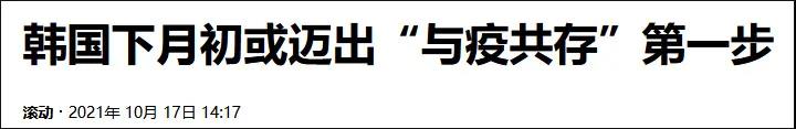 爆！單日暴增5萬和3萬！快去打疫苗！又一國要“與疫情共存”？英國、俄羅斯、美國、德國、韓國等疫情最新！