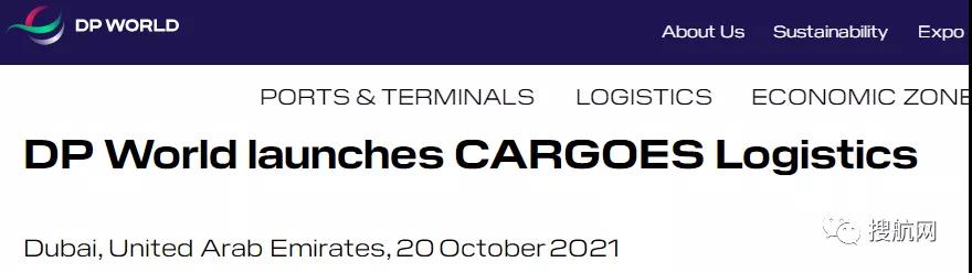 DP World宣布推出全新數(shù)字物流平臺(tái)