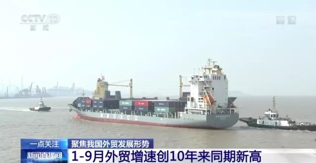 我國(guó)外貿(mào)增速創(chuàng)10年來(lái)同期新高！跨境電商、海外倉(cāng)等新業(yè)態(tài)蓬勃發(fā)展