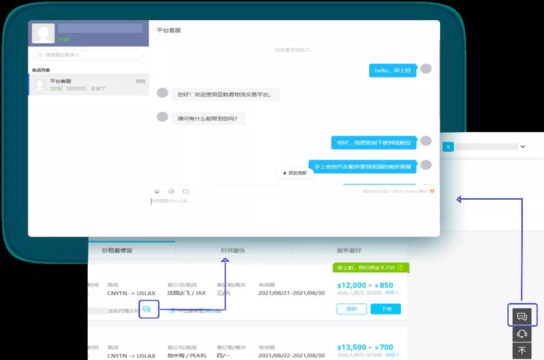 如何在客戶面前隨時(shí)報(bào)出各個(gè)航線的價(jià)格？你和高手之間只差一個(gè)報(bào)價(jià)神器