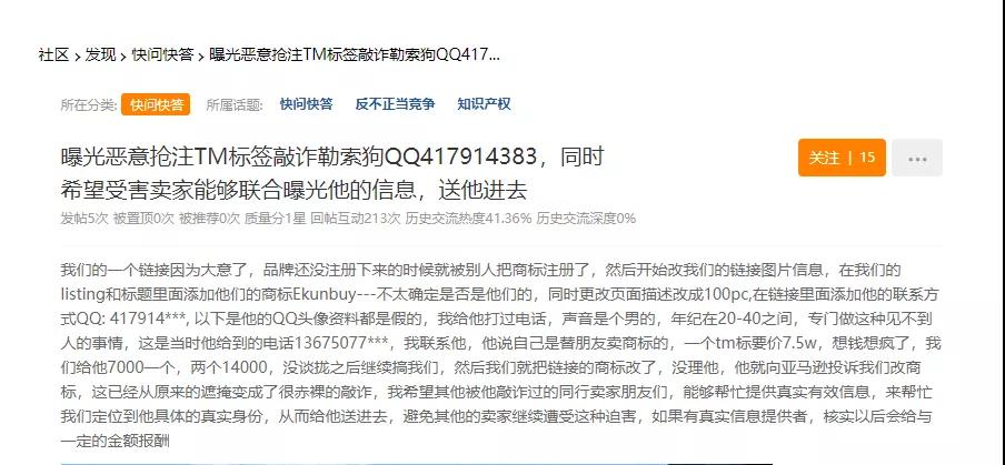 商標(biāo)勒索開出9.6W天價(jià)，賣家直呼：曝光他！送他進(jìn)去！