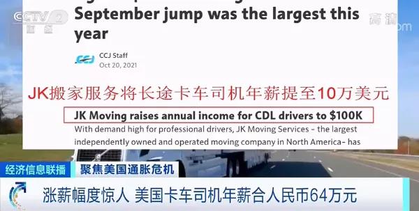 '通脹危機，'雙節(jié)'商品面臨短缺！工資漲幅創(chuàng)二十年新高，美國卻現(xiàn)罷工潮'