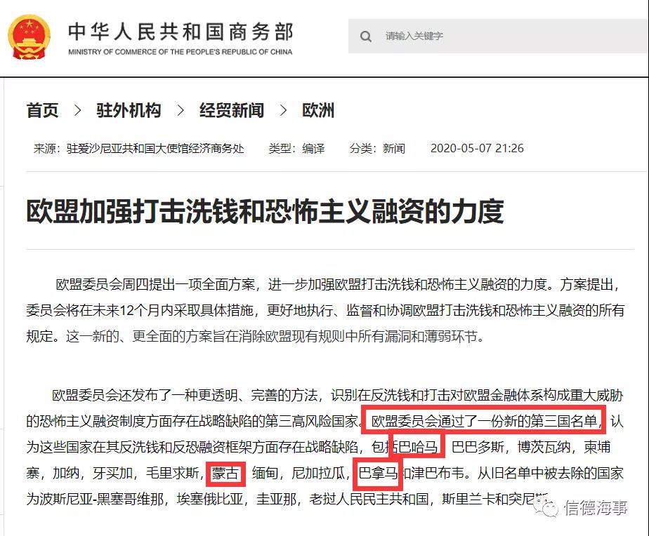 歐盟將巴拿馬列入黑名單，可能會(huì)抑制航運(yùn)業(yè)對巴拿馬船旗的興趣