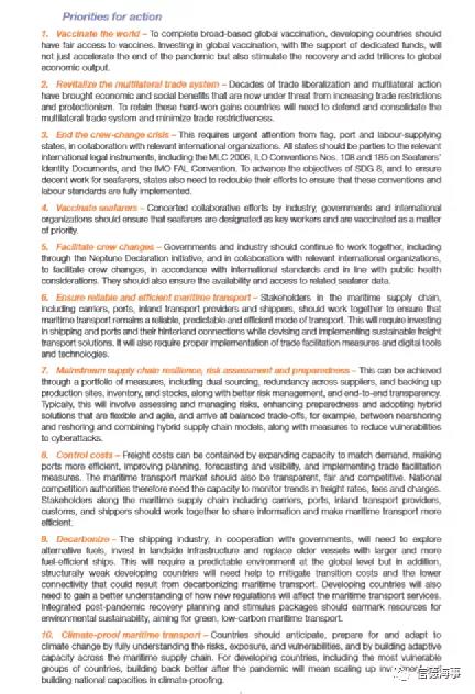 聯(lián)合國最新報告：航運、港口、海員市場面臨的10個挑戰(zhàn)和趨勢