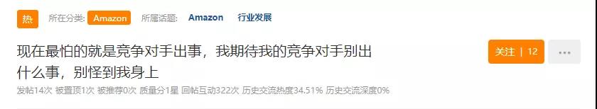 行業(yè)亂象！黑心服務(wù)商攻擊賣家listing，賣家：為了錢臉都不要了！