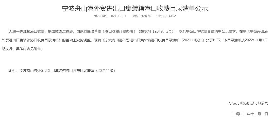 寧波舟山港上調裝卸費，1月1日起執(zhí)行！