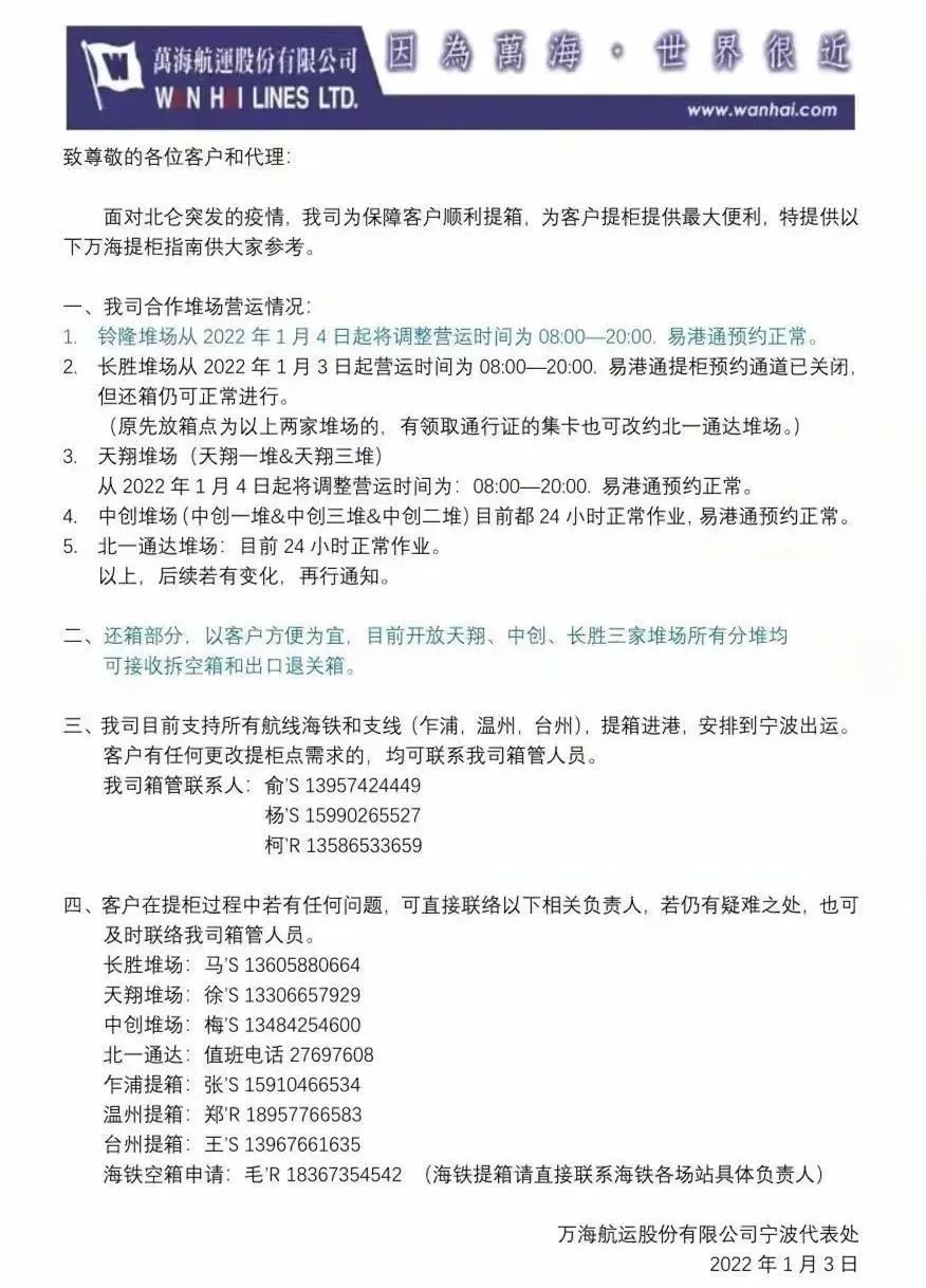 全省各地對往來寧波北侖的集卡車不得實施勸返或禁入等限制性措施！船公司發(fā)布提柜指南！
