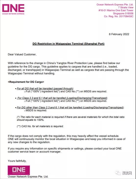ONE發(fā)布上海港外高橋碼頭危險品貨物指南