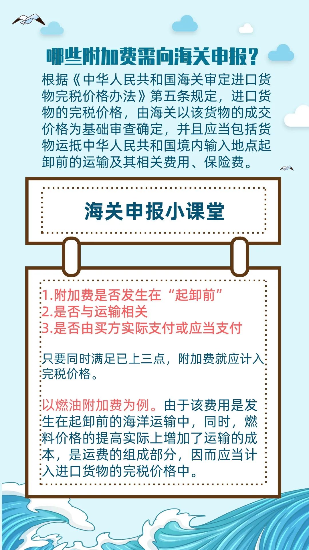 一文讀懂海運(yùn)附加費(fèi)