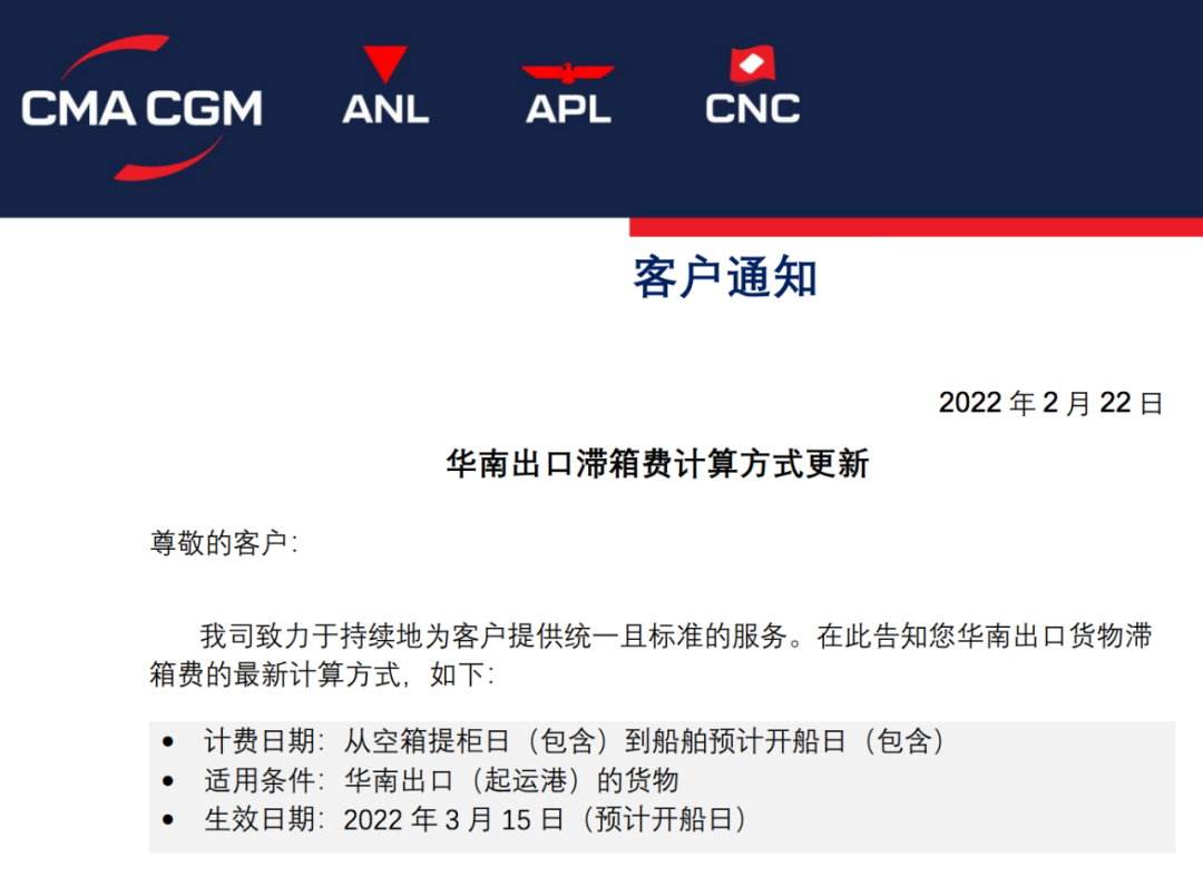 最新！兩大船公司公布中國出口貨物滯箱費(fèi)標(biāo)準(zhǔn)