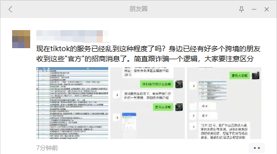 小心掉坑！亞馬遜、TikTok真假&ldquo;李逵&rdquo;，你中計(jì)了嗎？