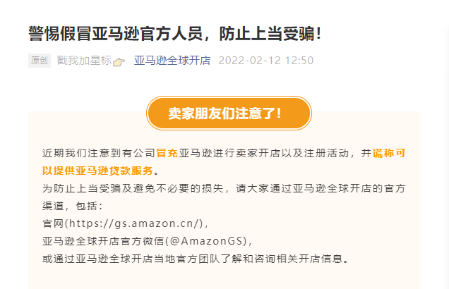 小心掉坑！亞馬遜、TikTok真假&ldquo;李逵&rdquo;，你中計(jì)了嗎？