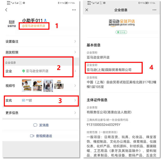 小心掉坑！亞馬遜、TikTok真假&ldquo;李逵&rdquo;，你中計(jì)了嗎？