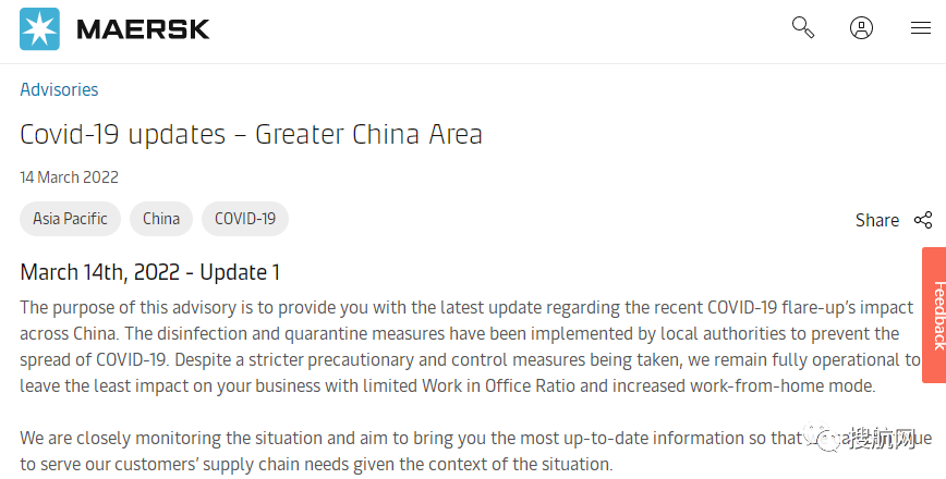 因防疫政策升級，馬士基、達飛等多家船公司發(fā)布業(yè)務(wù)調(diào)整通知