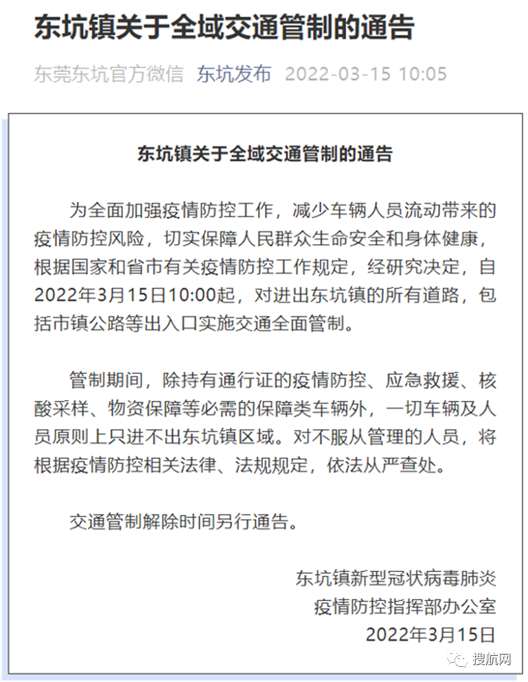 出口受阻！東莞防控措施升級(jí)，多地實(shí)施全域交通管制！