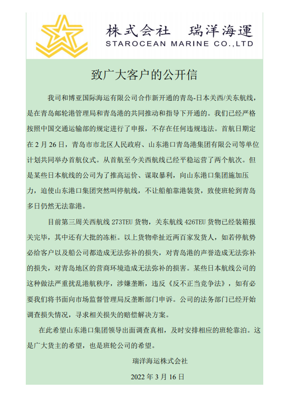 集運(yùn)市場(chǎng)一船難求，兩艘箱船卻無(wú)法掛靠青島港，長(zhǎng)時(shí)間等待原因幾何？