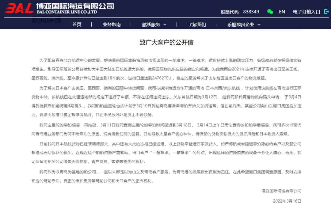 集運(yùn)市場(chǎng)一船難求，兩艘箱船卻無(wú)法掛靠青島港，長(zhǎng)時(shí)間等待原因幾何？