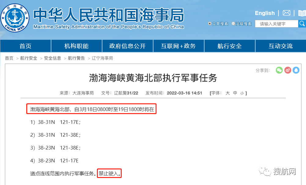 船舶延誤預(yù)警！多海域執(zhí)行軍事任務(wù)，海事局發(fā)布禁航通知